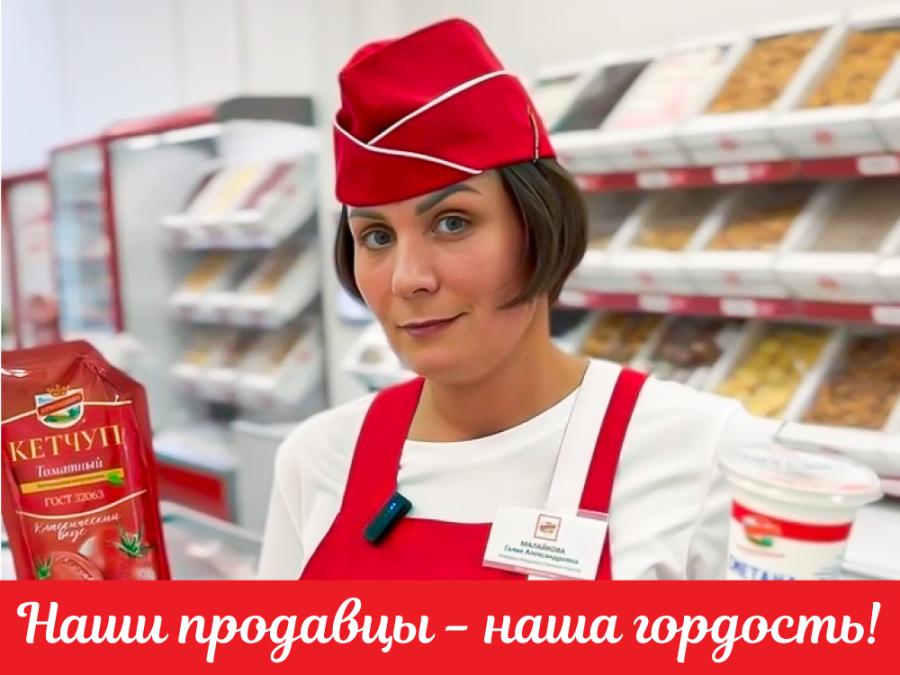 Почему продавцы — наша гордость?